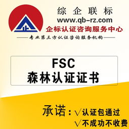 FSC森林认证信息咨询服务 助力企业实现可持续发展