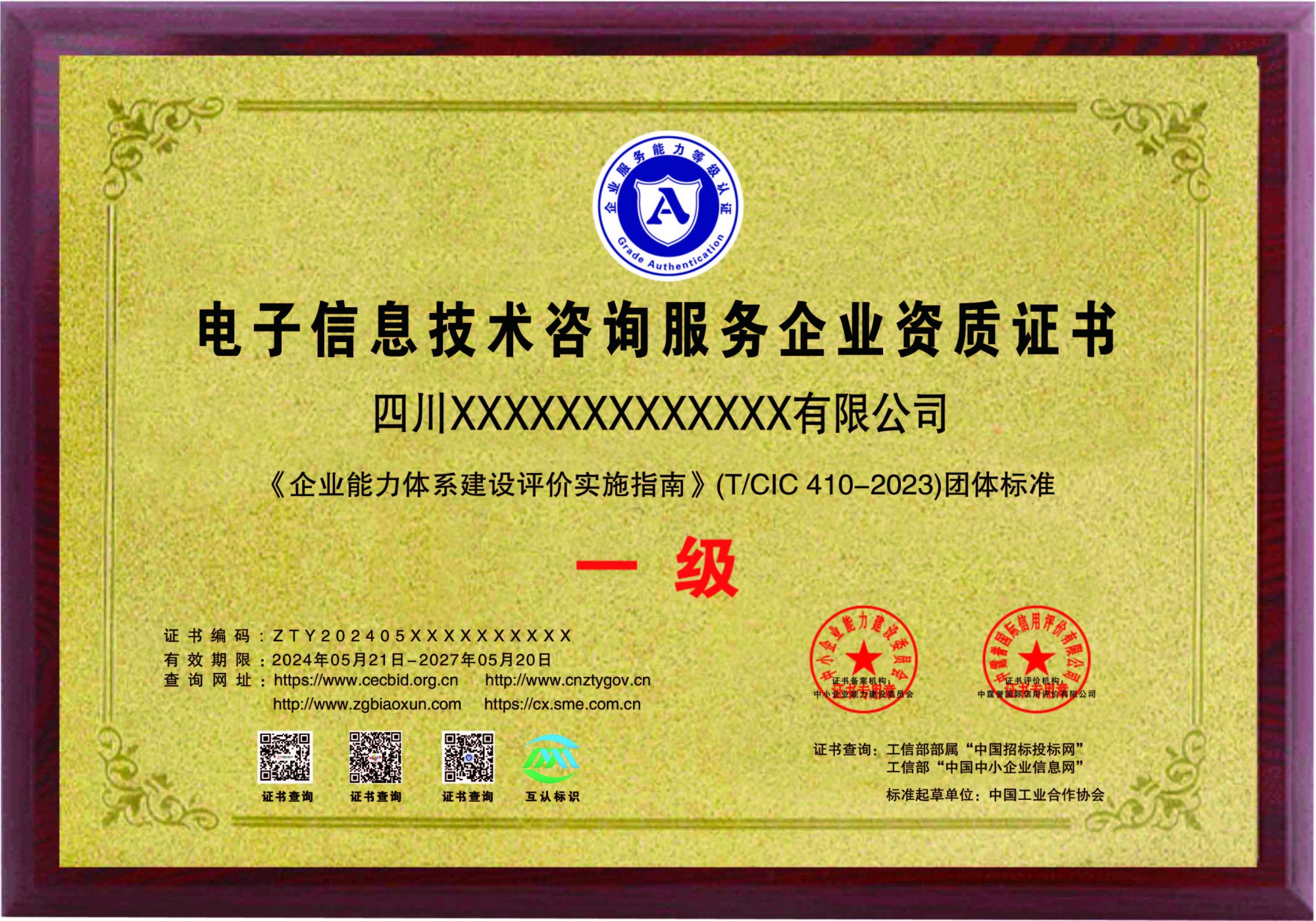 电子信息技术咨询服务企业资质办理全攻略 要求与资料清单