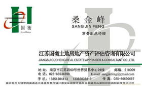 南京土地评估与信息咨询服务 全面解析与专业指导
