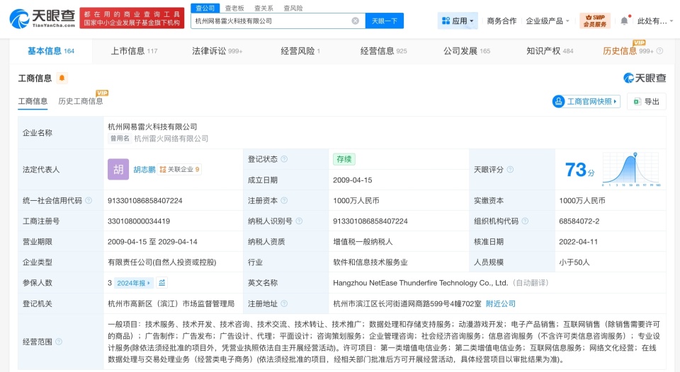 燕云十六声运营方卷入多起信息咨询服务纠纷引关注