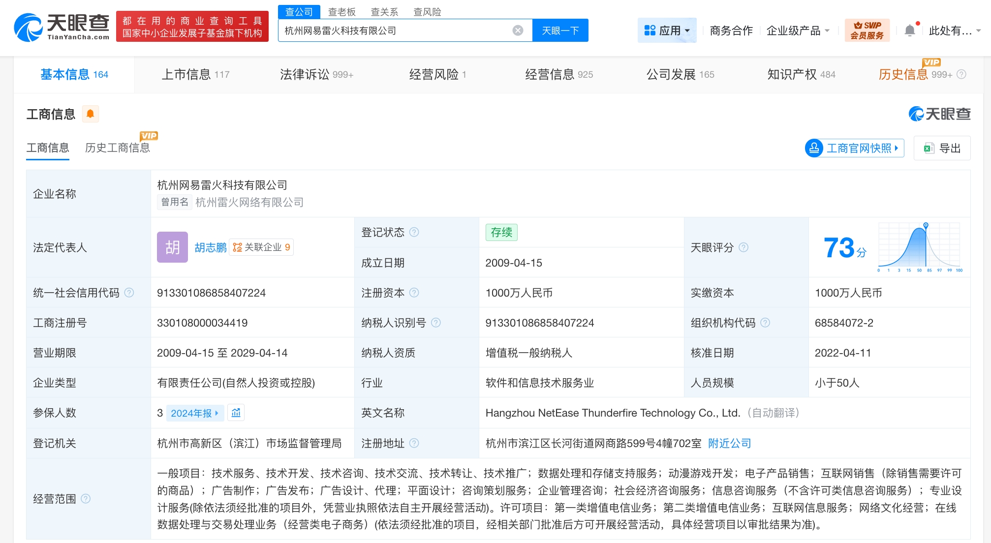 燕云十六声运营方涉多起纠纷，信息咨询服务成争议焦点